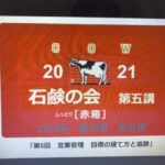 2021.9.10【新石鹸の会】